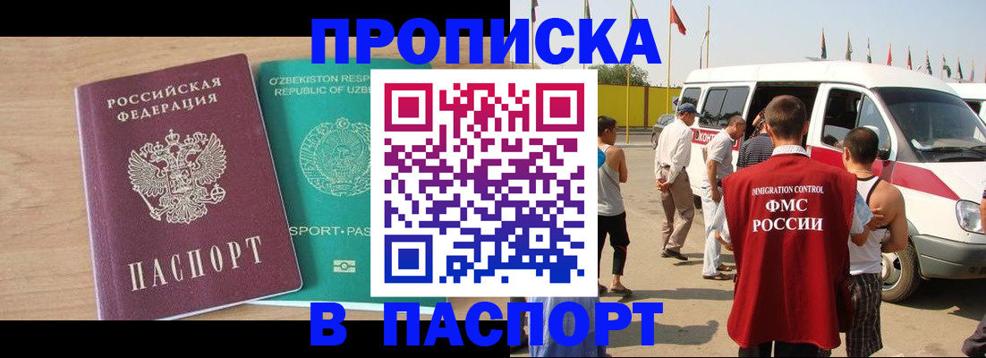 прописка штамп в Сарапуле